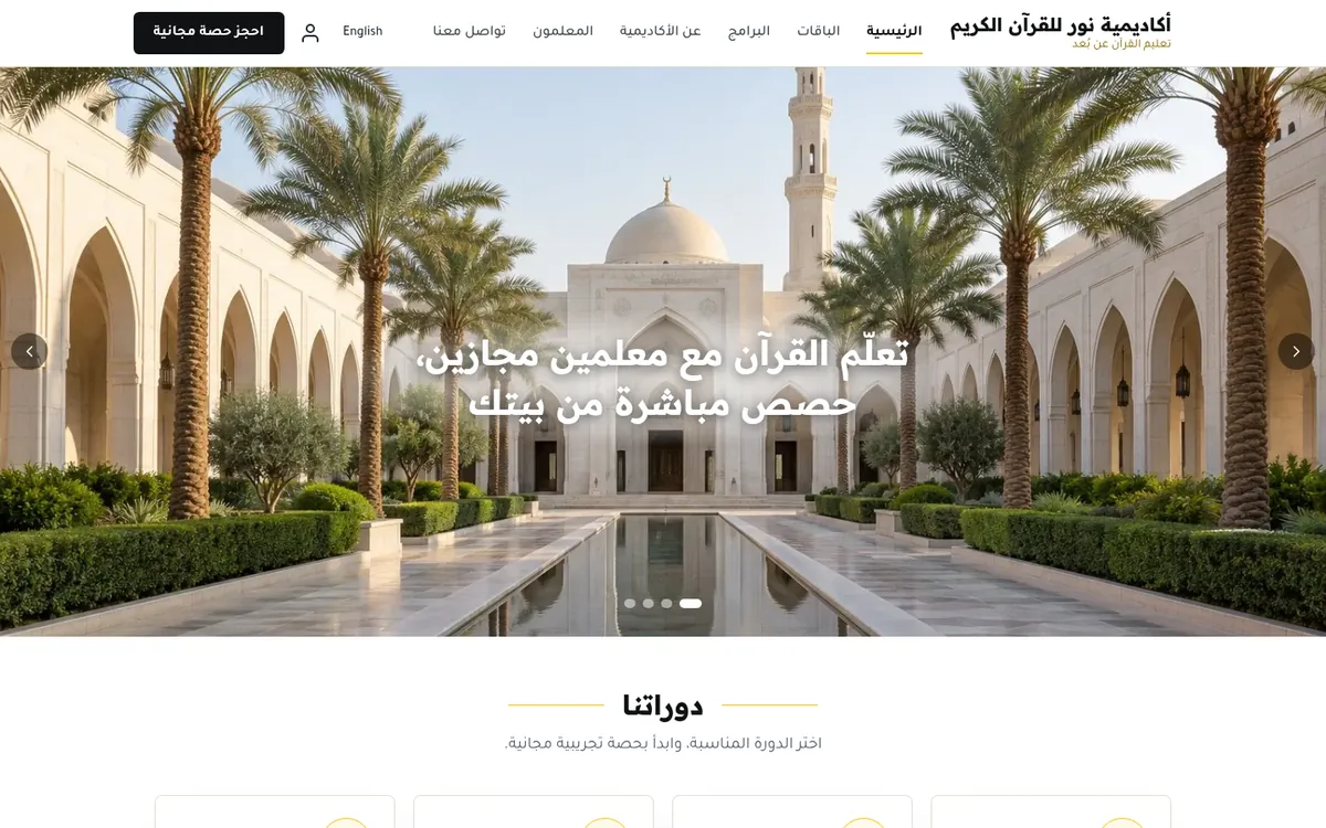 قالب موقع أكاديمية وتحفيظ قرآن
