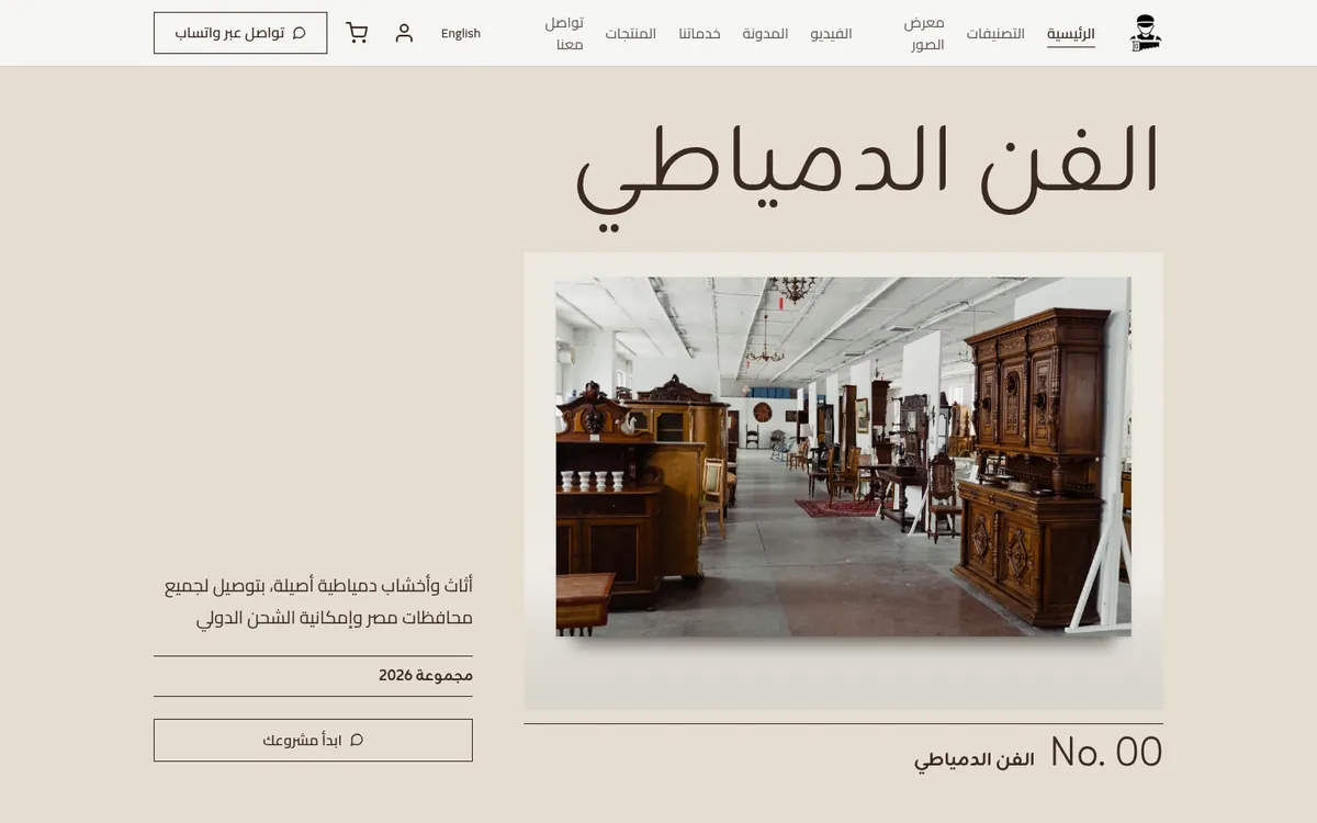قالب موقع استوديو تصميم داخلي وأثاث