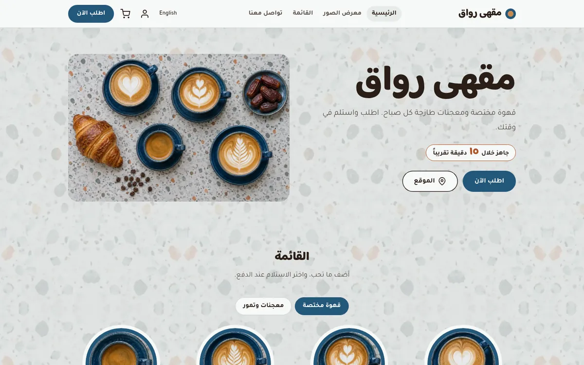 قالب موقع مقهى ومخبز بطلب للاستلام
