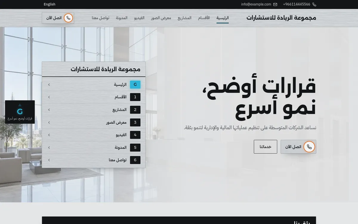 قالب موقع شركة ومؤسسة