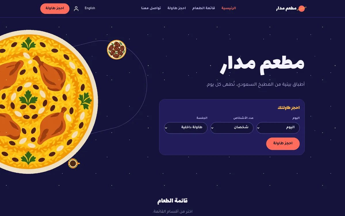 قالب موقع مطعم بقائمة طعام وحجز طاولة
