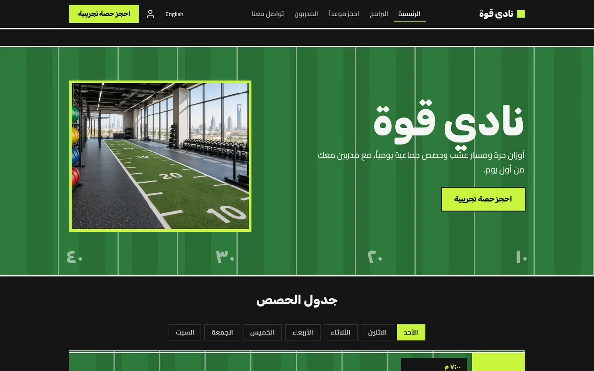 قالب موقع نادي رياضي وصالة لياقة