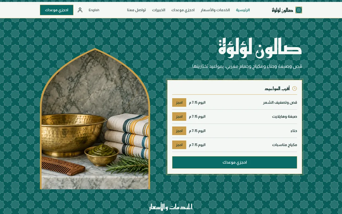 قالب موقع صالون وسبا