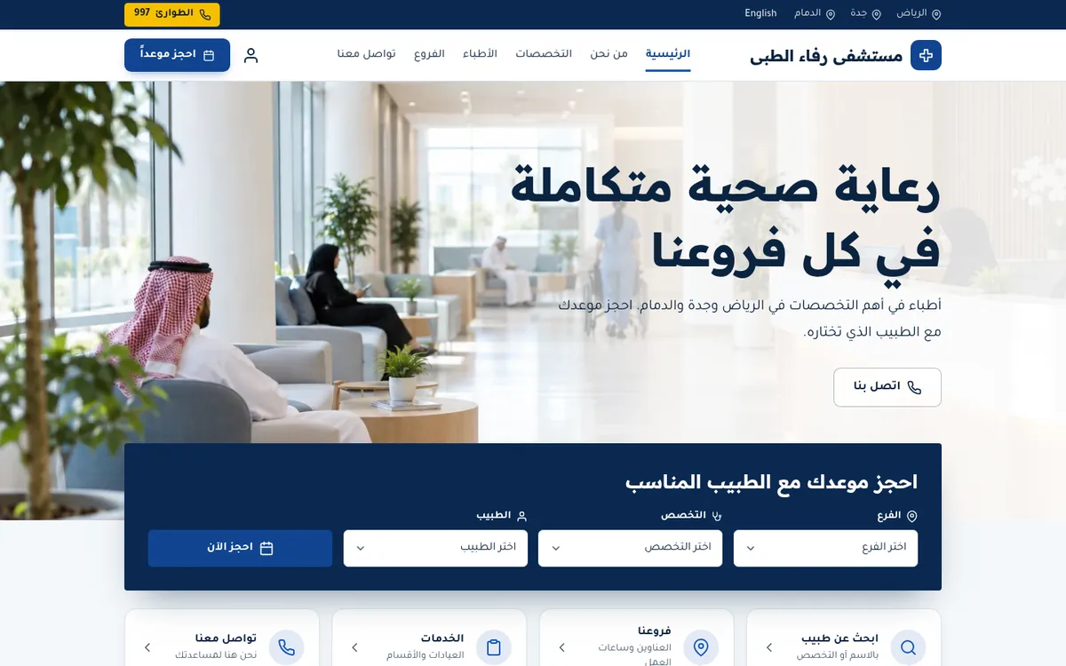 قالب موقع مستشفى ومجمع طبي