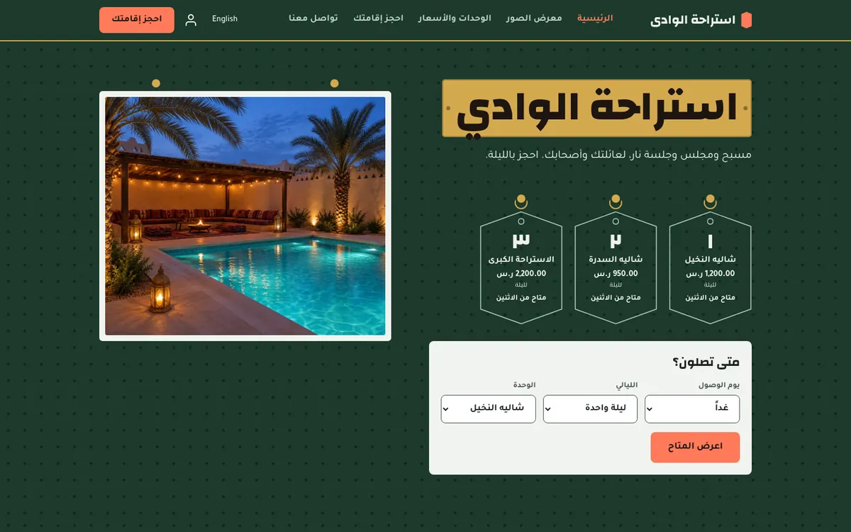 قالب موقع شاليهات واستراحات