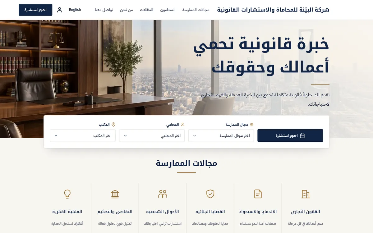 قالب موقع مكتب محاماة