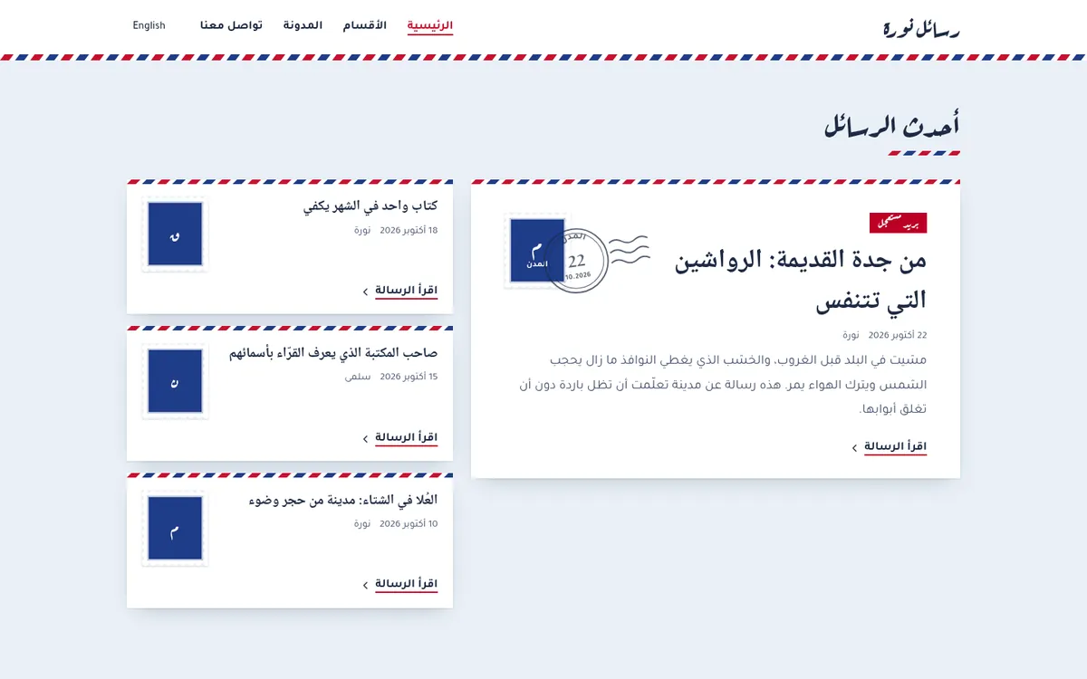 قالب مدونة للكتّاب وأصحاب الأعمدة