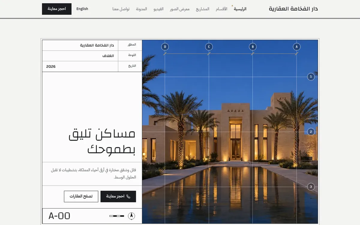 قالب موقع مطوّر عقاري
