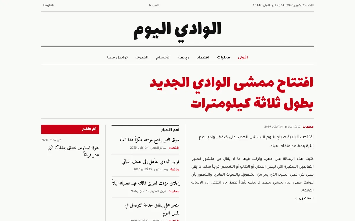 قالب موقع إخباري وصحيفة