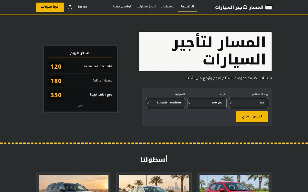قالب موقع مكتب تأجير سيارات
