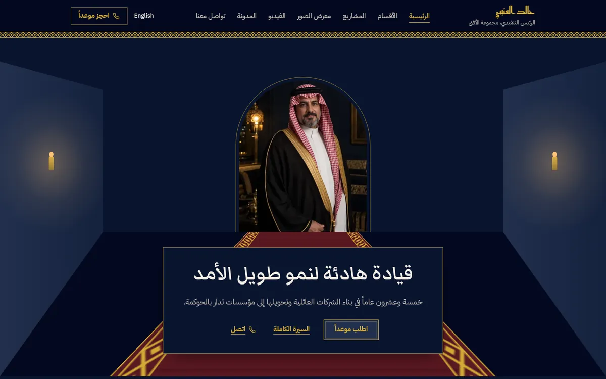 قالب موقع للقادة والرؤساء التنفيذيين