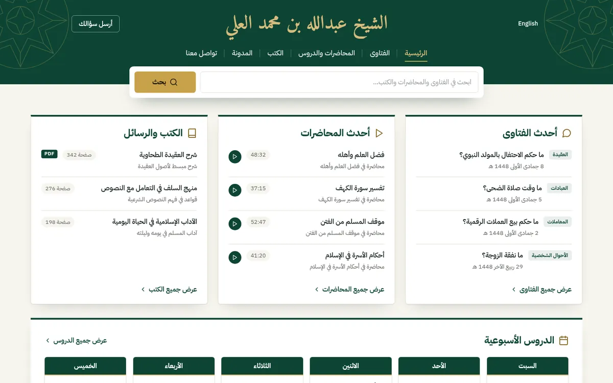 قالب موقع شيخ وداعية